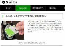 モバイルSuicaで支払い→決済エラーで返金も商品受け取りもできず詰む