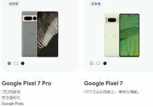 性能＆コスパ比較でiPhoneより低価格のPixelに軍配が上がる納得の理由