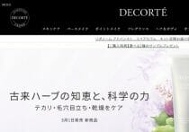 資生堂、過去最大の赤字に…「マーケティングの巨人」に何が？V字回復の可能性は？