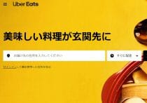 ウーバーイーツで残飯が届く、配達員の報酬低下で1回300円、計算式は非公開