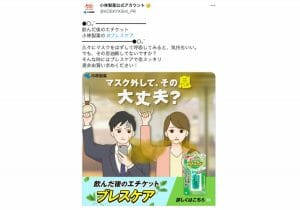 小林製薬「ブレスケア」広告ツイートが物議、見解は…女性が強い口臭→男性が迷惑な表情