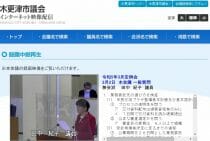土佐市“追い出し騒動”、市長とNPO理事長が見解…「事実と異なる部分も多数ある」