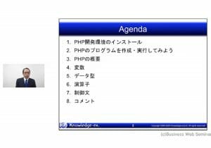 PHP超入門：3時間で基礎～実践…環境設定・文法・プログラミング（演習含む）【オンライン講座】