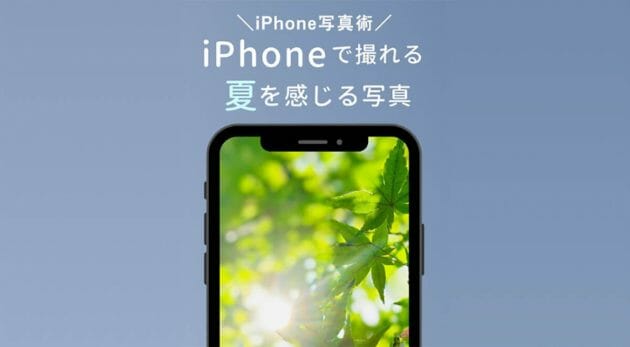iPhoneでできる、おしゃれで夏を感じる撮影方法が話題 – キャンプやBBQで撮ってみたい！
