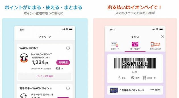 AEON Pay（イオンペイ）とWAONの違い総まとめ：イオンペイの登録から利用、ポイント獲得まで