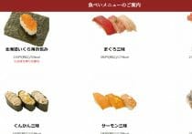 スシローの寿司が小さくなった説、「魚べい」のほうが美味しい説を検証