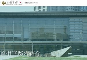 首相官邸で機動隊員、単独自殺か拡大自殺か…告発・抗議の意図があった可能性も