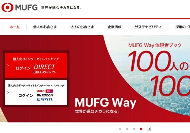 三菱UFJ銀行、振込手数料を約1000円に値上げ…次はATM撤去の画像1