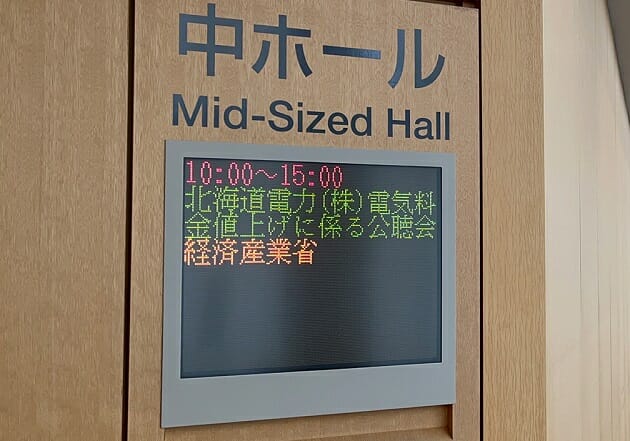 札幌市内で開かれた公聴会。11人が意見陳述を行った（23年4月20日、本稿記者撮影）