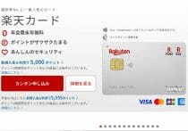 楽天カード、なぜ限度額を一方的に月10億→1億円に減額？松浦勝人が不満