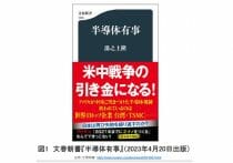 ラピダス、税金から補助金5兆円投入に疑問…半導体量産もTSMCとの競合も困難