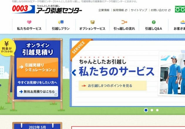 あわや衝突…アーク引越センター車両「危険運転」動画が波紋、赤信号で交差点進入か