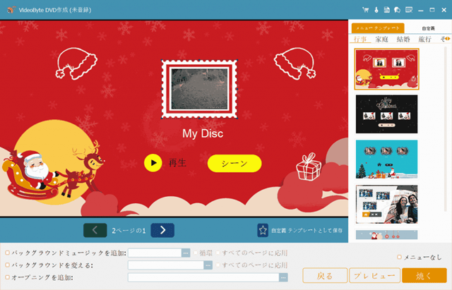 DVD メニュー 作成