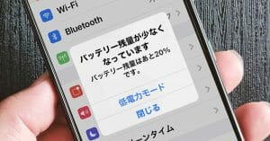 【iPhone】バッテリーを長持ちさせる「自動低電力モード」の設定方法