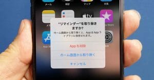 iPhoneやAndroidの標準アプリは消しても大丈夫？ − 削除方法と注意点