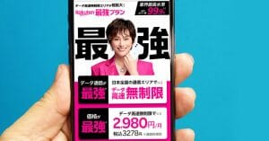 楽天モバイル「Rakuten最強プラン」は本当に最強なのか!? − 6つの理由で納得！