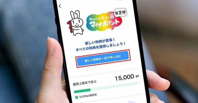 【23年9月末まで】マイナポイントをPayPayで受け取るには？申請方法・チャージ方法