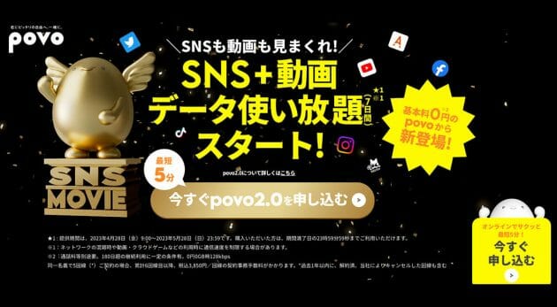 【完全ガイド】povoってお得？デメリット・注意点と「0円運用」でどこまで使えるか