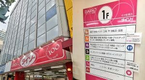 とんでもないダイソー「ギガ船橋店」が話題 – あの曲が歌えるようにならないと出られない!?