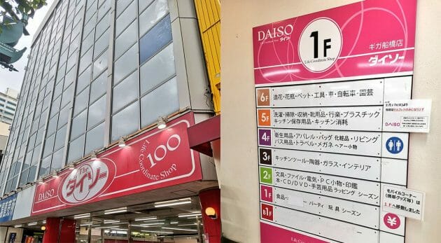 とんでもないダイソー「ギガ船橋店」が話題 – あの曲が歌えるようにならないと出られない!?