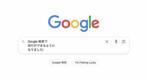 Googleの検索窓がひっそりと改行に対応 – もしかして対話型AI「Bard」と統合への兆し?