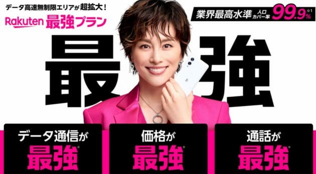 楽天モバイル「Rakuten 最強プラン」ユーザーが考える一番の魅力が判明！【ロケホン調べ】