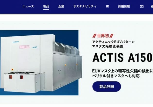 世界シェア100％、株価急騰…レーザーテック、唯一無二のファブライト経営の神髄