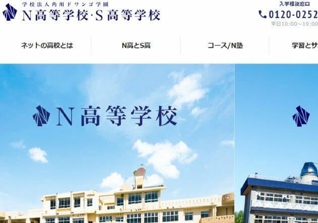 東大・早慶も多数、「N高」の大学進学実績がスゴい理由…手厚いサポート＆高品質な授業