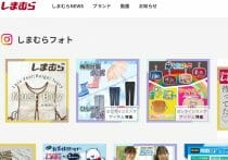 「しまむら」の営業利益率が、高付加価値の無印良品よりも高い理由…真逆の地味な経営で成長継続