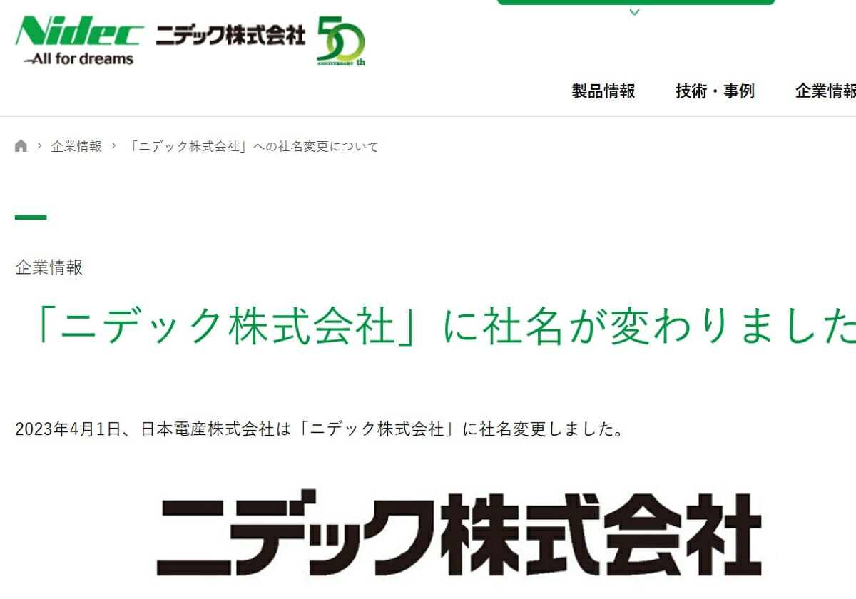 ニデックは朝6時出社を義務…社員にメリットも、マイクロマネジメント型経営の功罪 | ビジネスジャーナル