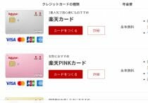 楽天カード、なぜ限度額を一方的に月10億→1億円に減額？松浦勝人が不満
