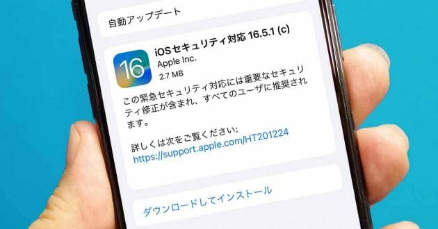 iPhoneの「iOS 16.5.1(c)」がリリース、どこが修正された？ – どうしてイキナリ「c」なの？
