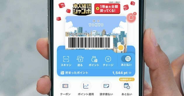【保存版】PayPay経済圏の始め方！効率よくポイントを貯めて使うには？