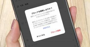 LINEでブロック＆削除した友だちをバレずに復活させる裏ワザ − 相手に通知されない!?