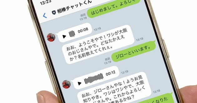 LINE「相棒チャットくん」の使い方 – 友だちみたいに音声でChatGPTが楽しめる！