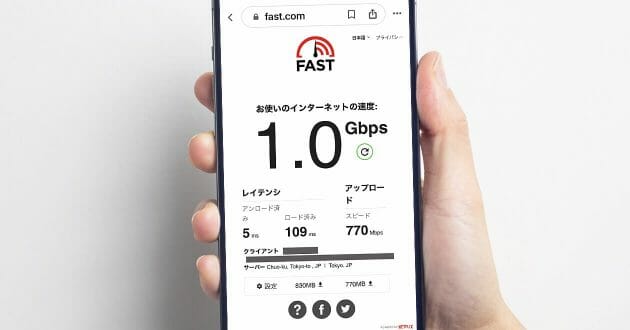 光回線の速度測定ができるスピードテスト・回線速度測定サイト8選：主要回線の速度目安も