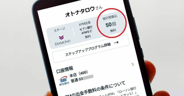 ネット銀行「他行宛振込手数料」が一番お得に利用できるのはどこ？