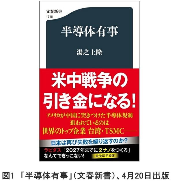 ラピダス、税金から補助金5兆円投入に疑問…半導体量産もTSMCとの競合も困難の画像2