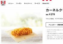 KFC、チキン単品310円の価格妥当性に疑問…値上げをごまかす感謝祭パック