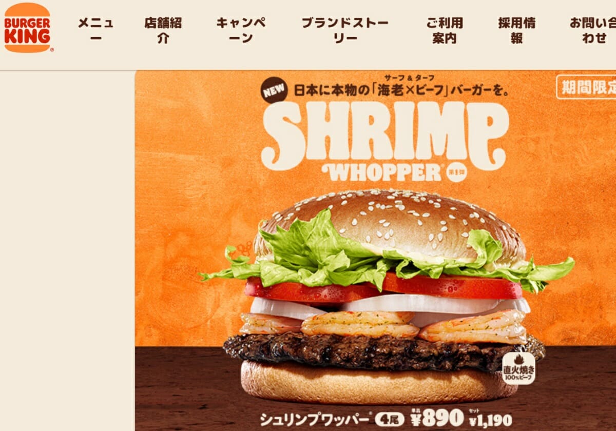 世間がバーガーキングの魅力に気づき始めた…マクドナルドより量多い