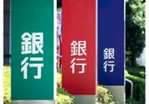 今、三菱UFJもNTTドコモもこぞってデジタルバンクに参入している理由…目的は全く異なる？