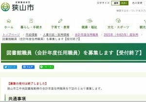 狭山市、図書館職員を大量解雇…22年勤務のベテラン司書を雇止め、雇用保険も不支給の恐れ