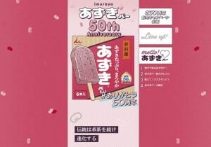 井村屋「あずきバー」が米国進出→根本的原因で門前払い状態…逆転の秘策があった
