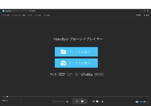ブルーレイ再生ソフト「VideoByte ブルーレイプレイヤー」が2023年7月17日リリースしました！パソコンですべてのブルーレイを再生できます！
