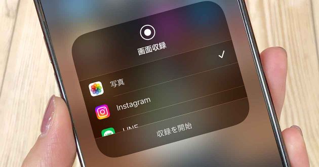 今さら聞けない！ iPhoneの画面を「録画」する方法