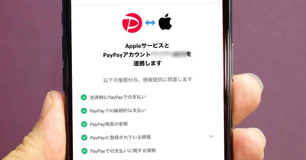 Apple IDの支払い方法に「PayPay」を追加する方法【iPhone】