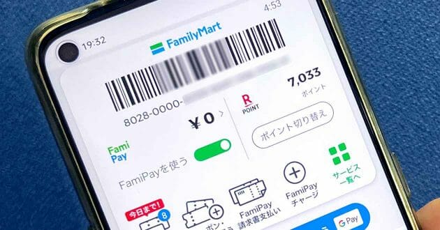 FamiPay（ファミペイ）で微妙に余ってしまった残高を全部使い切る方法