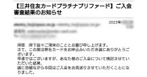 転職エージェントから「A社の審査で落ちた」→A社から応募オファー来て虚偽と判明