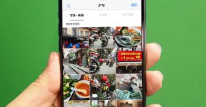 LINEトークにある過去写真を一発で探す方法 – 何度も画面をスクロールする必要なし！