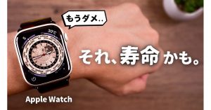 「Apple Watchの寿命」意外と知らない買い替え時期 – サポートからバッテリーまで徹底解説